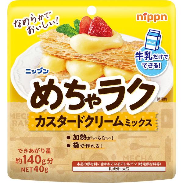ニップン めちゃラク カスタードクリームミックス 40g 1袋