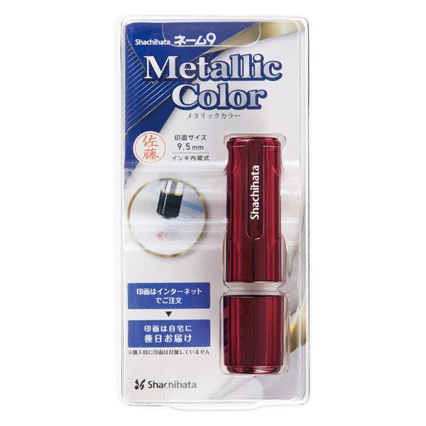 【アウトレット】シャチハタ ネーム9 メールオーダー式 レッドメタリック XL-9/CM5（MO） 1個