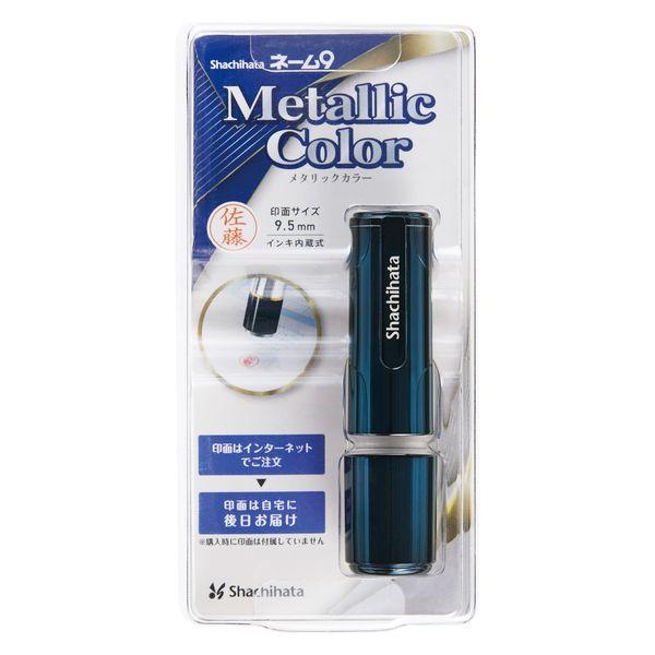 シャチハタ ネーム9 メールオーダー式 ブルーメタリック XL-9/CM6（MO） 1個