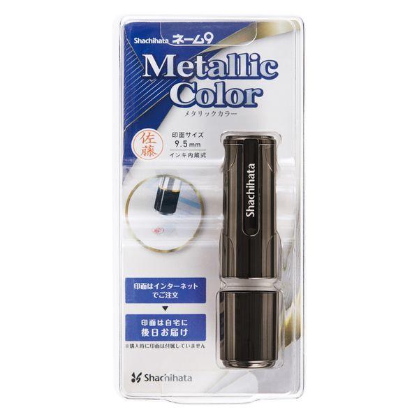 シャチハタ ネーム9 メールオーダー式 グレーメタリック XL-9/CM3（MO） 1個