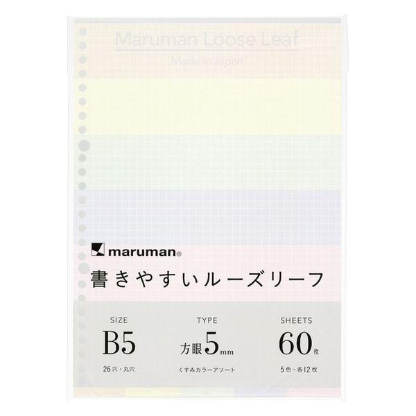 マルマン B5 ルーズリーフ 5mm方眼罫 60枚 くすみカラーアソート L1232-99 1冊