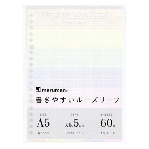 マルマン A5 ルーズリーフ 5mm方眼罫 60枚 くすみカラーアソート L1332-99 1冊