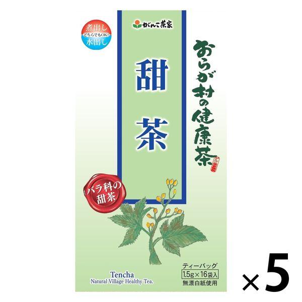 がんこ茶屋　おらが村の健康茶　甜茶　1セット（1袋（16バッグ入）×5）　ティーバッグ　ノンカフェイン