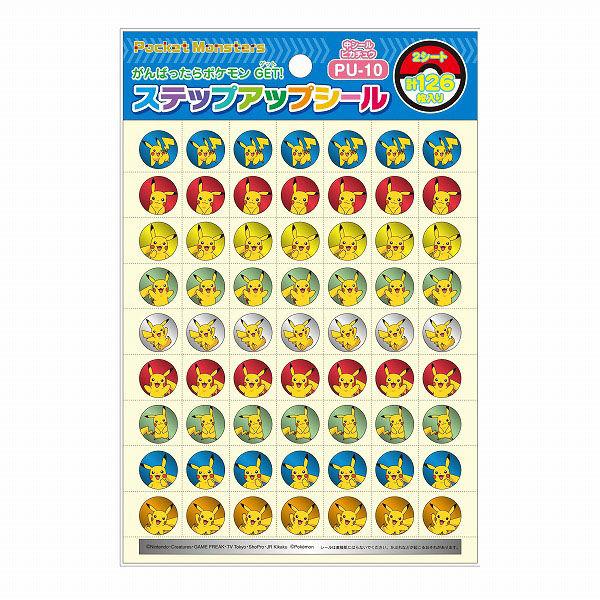 ショウワノート ステップアップシール ポケットモンスター 中シール ピカチュウ PUー10 791729511 1パック(126枚)