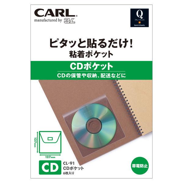 カール事務器 粘着ポケット CDポケット CL-91 1袋(6枚入)