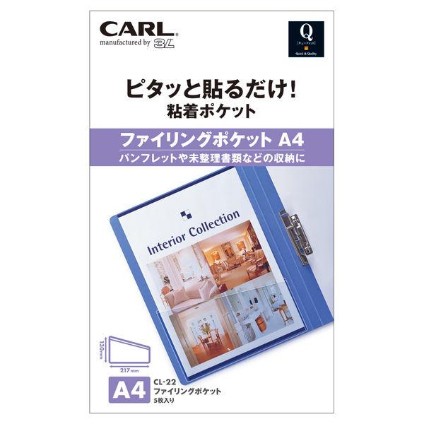 カール事務器 粘着ポケット ファイリングポケット CL-22 1袋(5枚入)