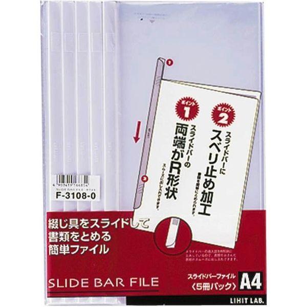 リヒトラブ スライドバーファイル(5冊パック)A4 ホワイト F3108-0 1組
