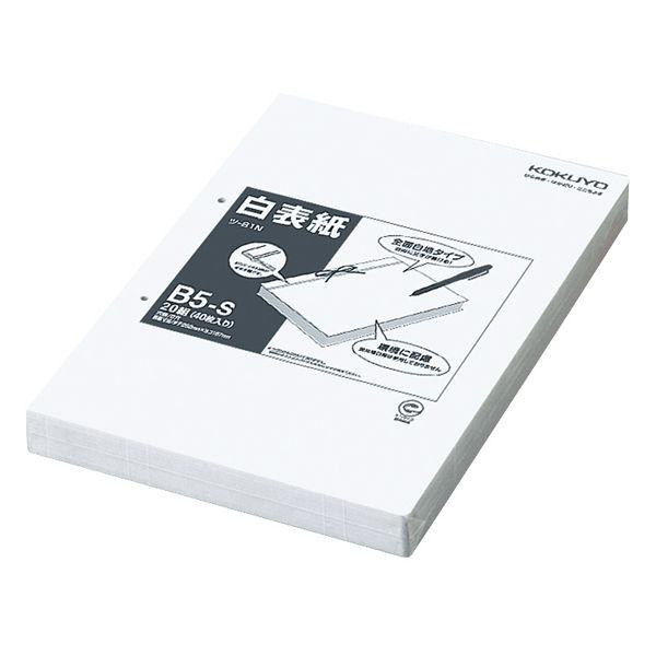 コクヨ 白表紙 B5-S(20冊入) ツ-81N 1包(20組)