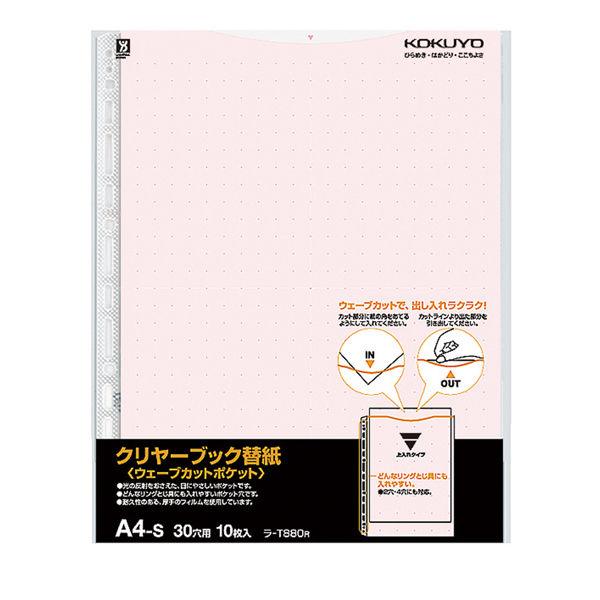 コクヨ クリヤーブック＜ウェーブカットP＞替紙 ラ-T880R 1袋(10枚入)