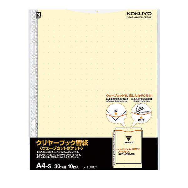 コクヨ クリヤーブック＜ウェーブカットP＞替紙 ラ-T880Y 1袋(10枚入)