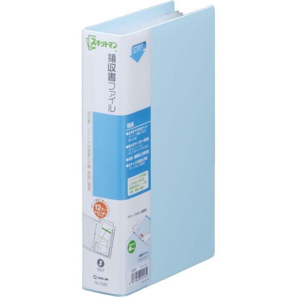 キングジム スキットマン 領収書ファイル 水色 2380ミス 1冊