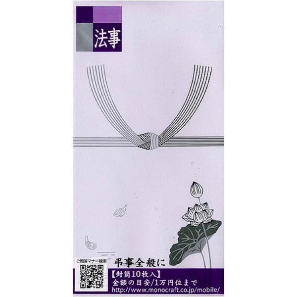 モーノクラフト 仏万円型封筒 無地 蓮入10枚 SMC-416 1袋(10枚入)