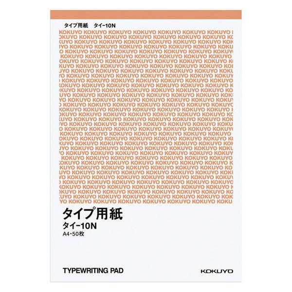 コクヨ タイプ用紙(無地) A4 50枚 タイ-10N 1セット(4冊)