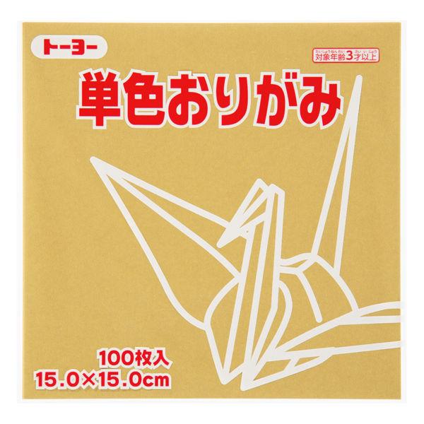 トーヨー 単色折り紙 うすおうど 15cm 100枚入 064145