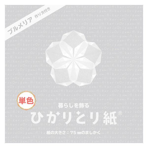 【アウトレット】クラサワ 折り紙 ひかりとり紙 7.5×7.5cm しろ P0201-6 1袋（100枚入）