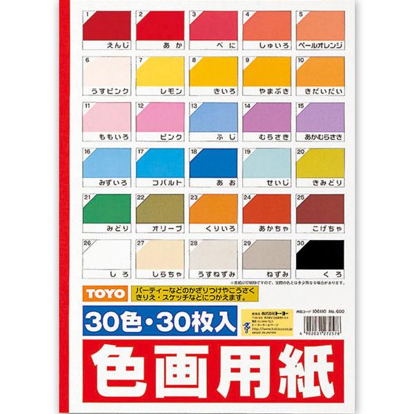 トーヨー 色画用紙 B4判 縦 30枚入 30色調 106110 1冊(30枚入)