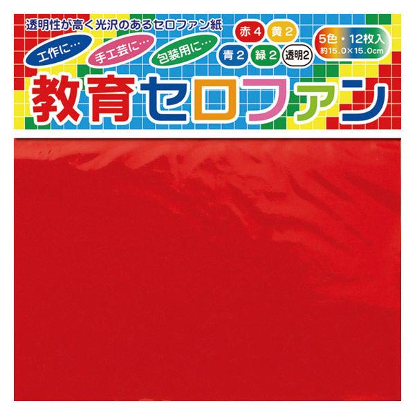 教育セロファン 15cm　5色アソート 110500 1冊