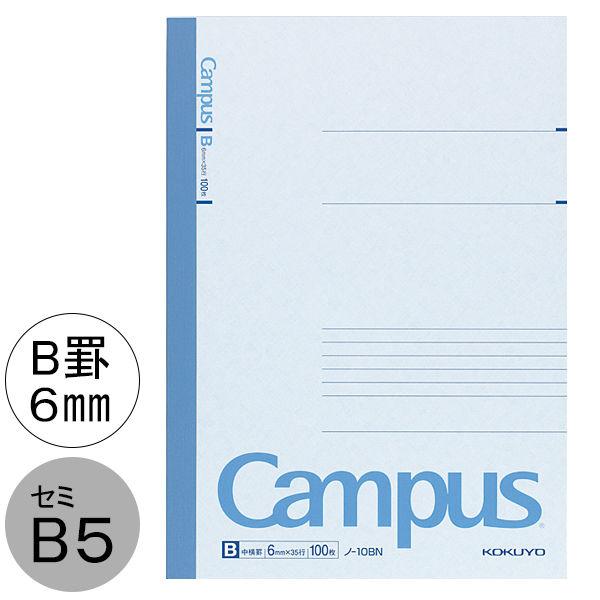 他サイト： コクヨ キャンパスノート セミB5 B罫6ｍｍ（ミリ） 100枚 1冊 ノ-10BNの商品画像