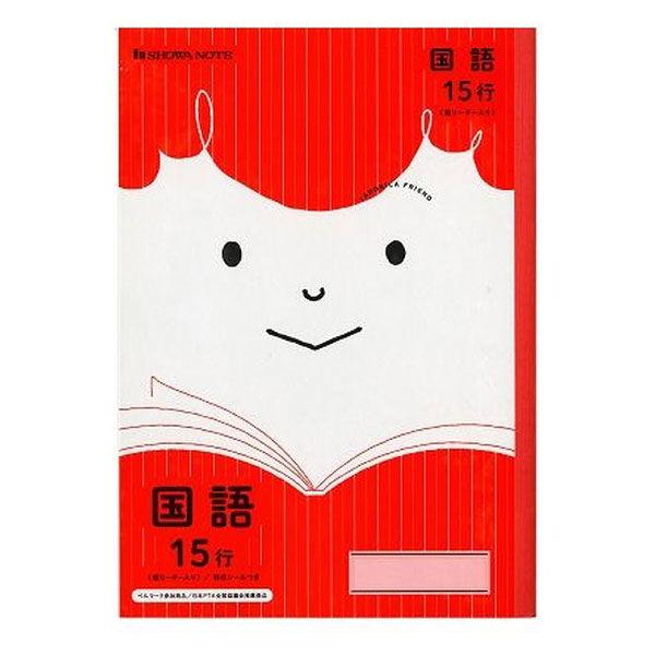 ショウワノート ジャポニカフレンド 国語 15行(縦リーダー入り)/赤 JFLー13 1冊