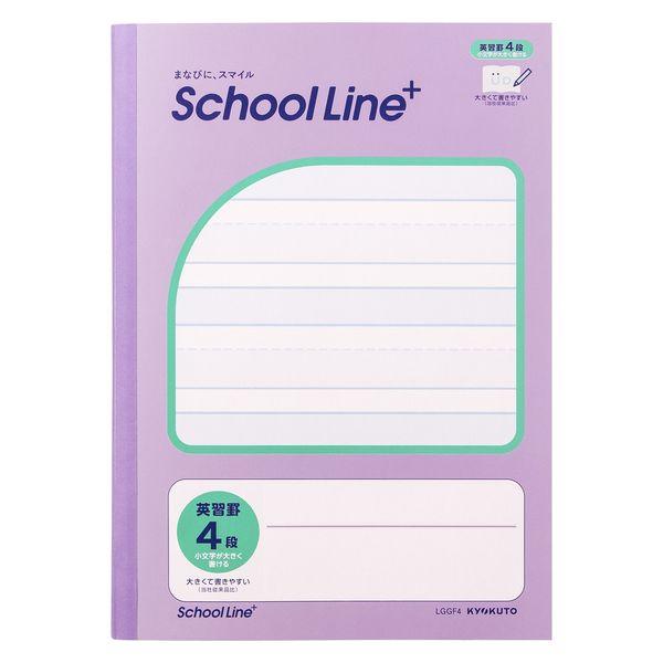 【アウトレット】日本ノート 学習帳 スクールライン+ セミB5 配慮英習罫4段 あみかけ LGGF4 1冊