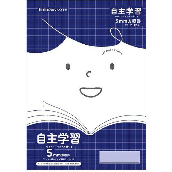 ショウワノート ジャポニカフレンド 自主学習(めあて付き) B5サイズ JFL-82 075010820 1個