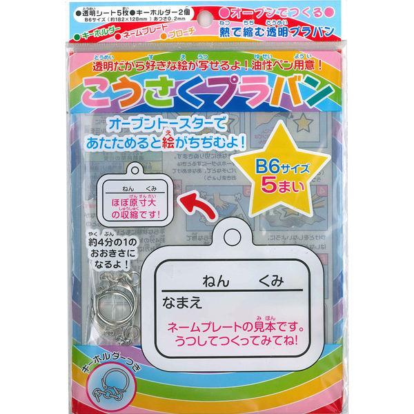 トーヨー こうさくプラバン OR 210204 1袋(5枚入)