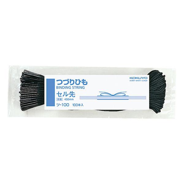 コクヨ 綴紐セル先 ツ-100 1パック(100本入)