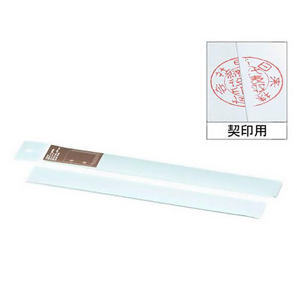 アスクル　製本テープ（契印用）　幅35mm（A4用）　カットタイプ　10枚　白色度79％  オリジナル