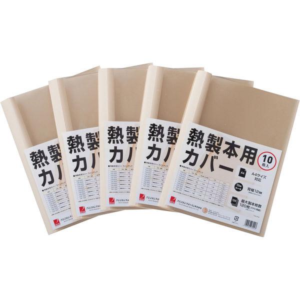 アコ・ブランズ・ジャパン 熱製本用カバー 9mm アイボリー TCW09A4R 5パック(10枚入/パック*5パック=50枚)