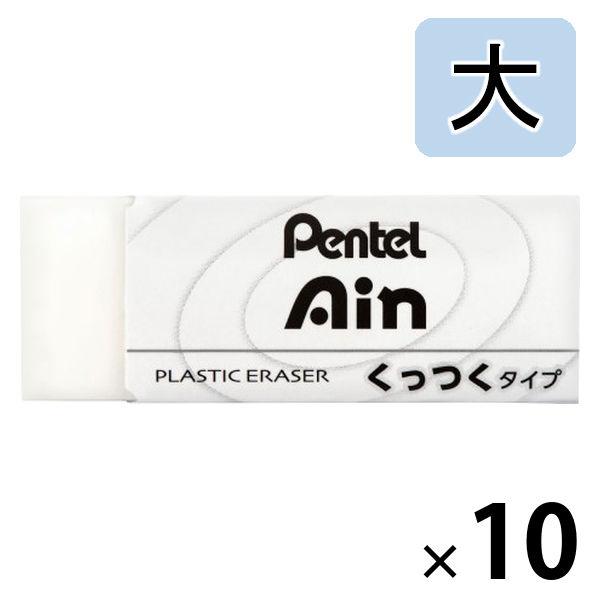 ぺんてる Ain消しゴム くっつくタイプ 大 ZEAC10 1セット（10個）