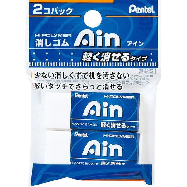 ぺんてる アイン06消ゴム 2個入 XZEAH062 1セット
