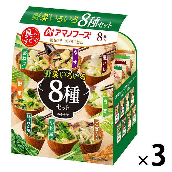 アマノフーズ いつものおみそ汁 野菜いろいろ8種セット 1セット（24食：8食入×3袋） アサヒグループ食品