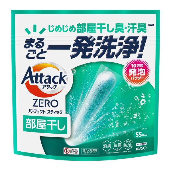 【55回分】アタックゼロ（Attack ZERO） パーフェクトスティック 部屋干し用 1個（55本入） 衣料用洗剤 花王