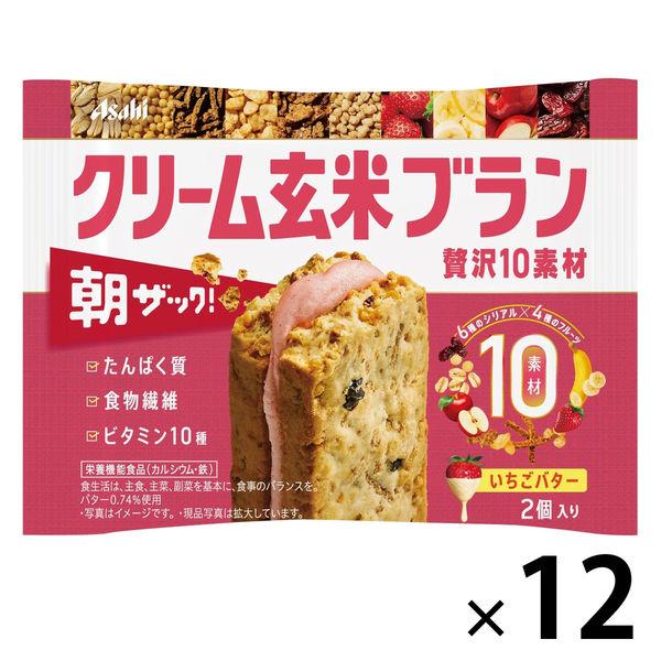 クリーム玄米ブラン 贅沢10素材 いちごバター 12袋 アサヒグループ食品株式会社