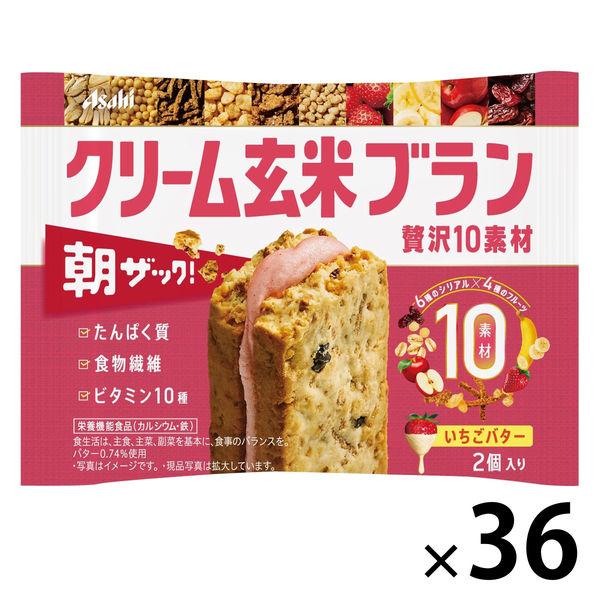 クリーム玄米ブラン 贅沢10素材 いちごバター 36袋 アサヒグループ食品株式会社