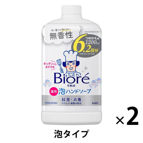 ビオレu 薬用泡ハンドソープ 詰め替え 1200mL 無香性 1セット（2個） 【泡タイプ】 花王