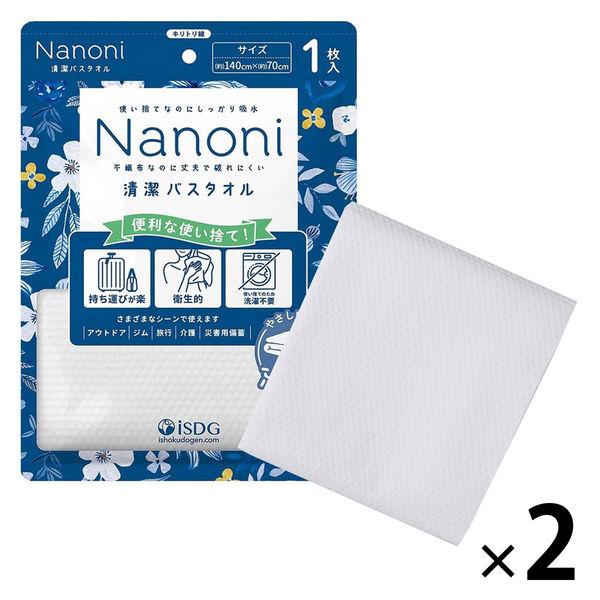 Nanoni 清潔バスタオル 1セット（1枚入×2袋）医食同源ドットコム