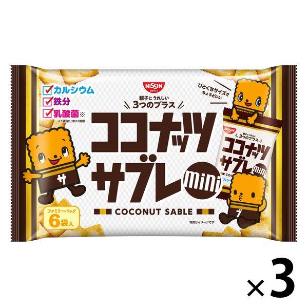 日清シスコ ココナッツサブレミニ ファミリーパック 3袋 お菓子　個包装