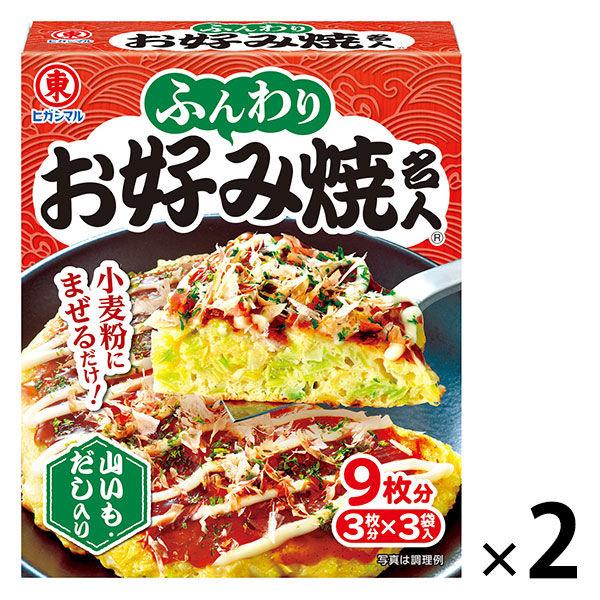 ヒガシマル醤油 ふんわりお好み焼名人 9枚分 1セット（1個×2）
