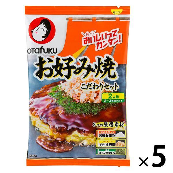 オタフクソース お好み焼こだわりセット 2人前 1セット（1個×5）