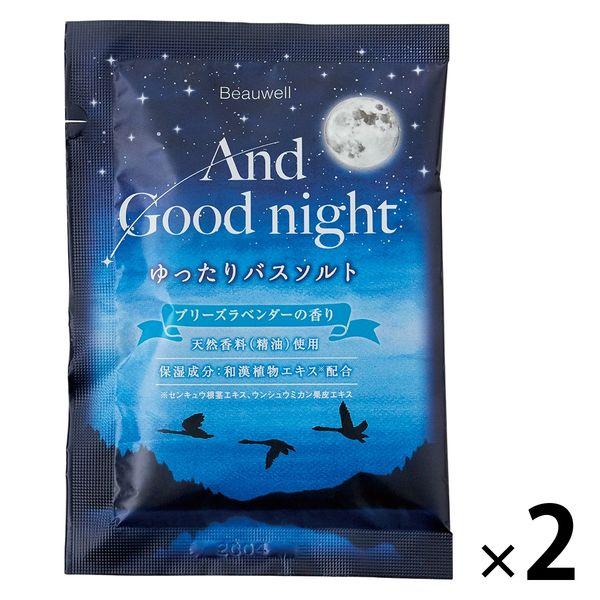 【清涼アロマシリーズ】 Beauwell（ビューウェル）アンドグッドナイト ゆったりバスソルト ブリーズラベンダー 分包 40g 1セット（1包×2）