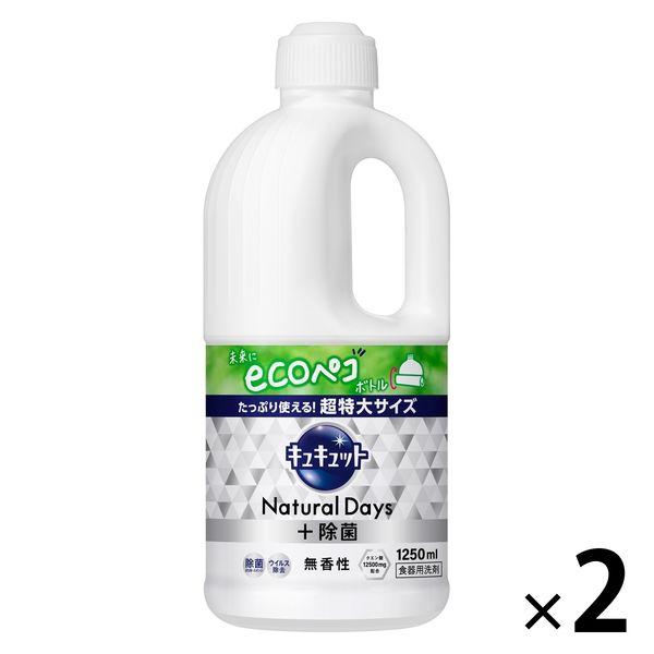 キュキュット NaturalDays+除菌 ナチュラルデイズ 無香性 詰め替え 超特大 1250mL 1セット（2個入） 食器用洗剤 花王