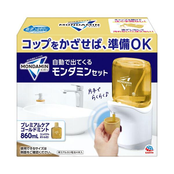 マウスウォッシュ 洗口液 ディスペンサー 自動で出てくる モンダミン プレミアムケア ゴールドミント 860mL セット 1個 オート アース製薬