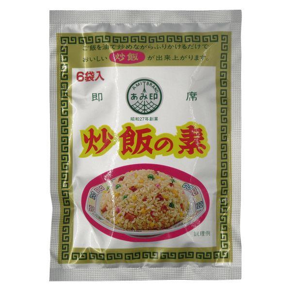 炒飯の素 36g（6g×6） 1個 あみ印食品工業 プロ仕様