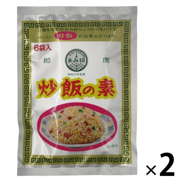 炒飯の素 36g（6g×6） 2個 あみ印食品工業 プロ仕様