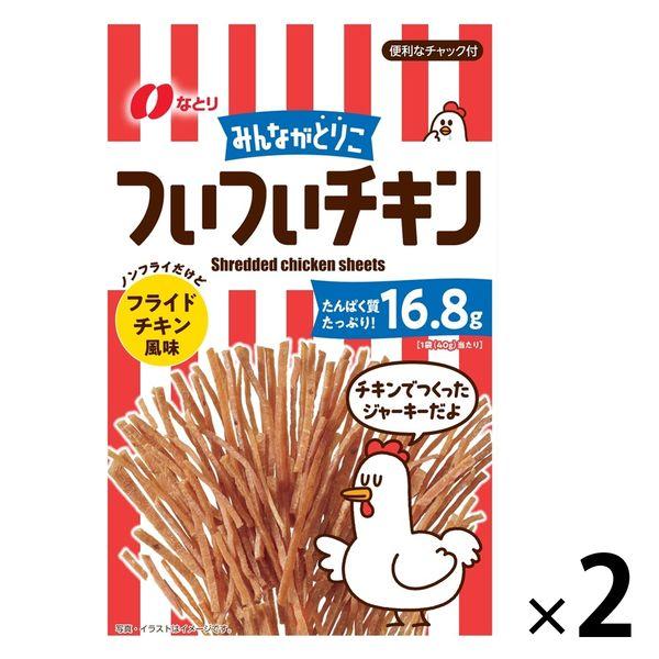 ついついチキン ノンフライだけどフライドチキン風味 1セット（1袋×2） なとり おつまみ