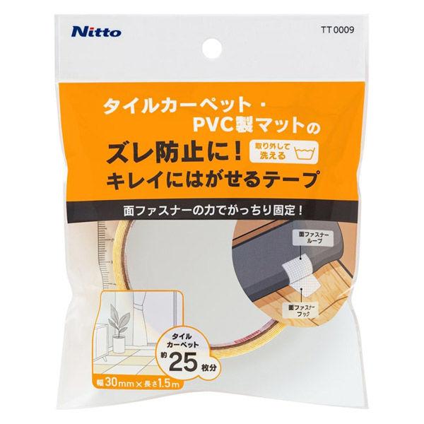 ニトムズ タイルカーペット固定テープ 面ファスナータイプ 幅30mm×長さ1.5m TT0009 1巻