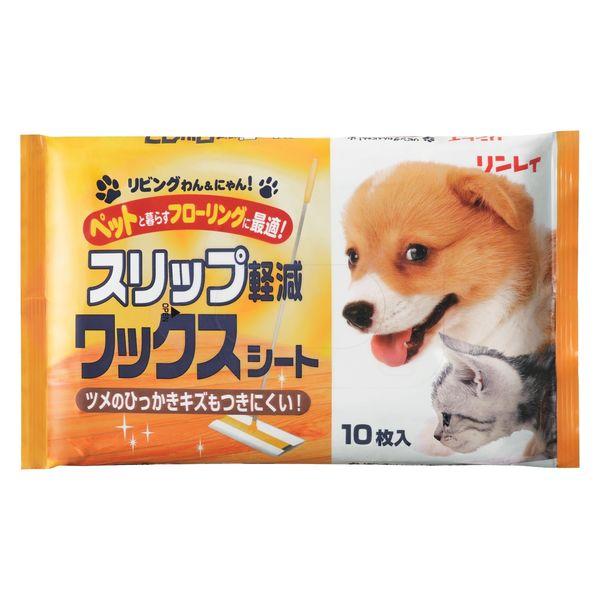 リビングわんにゃん！すべり軽減ワックスシート 10枚入 1袋 リンレイ 犬猫用
