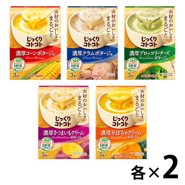 ポッカサッポロ　じっくりコトコト スープ5種アソートセット　1セット（30食：3食入×10箱）