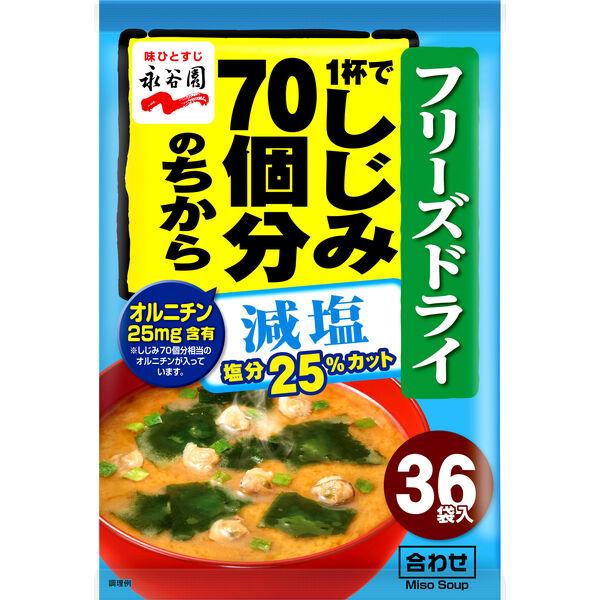 永谷園 1杯でしじみ70個分のちからみそ汁粉末タイプ減塩 1袋（36食入）